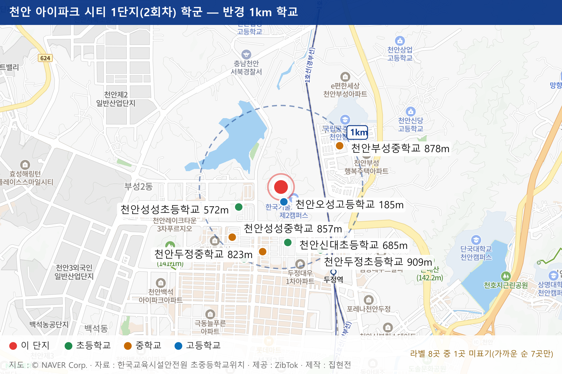 천안 아이파크 시티 1단지(2회차) 학군 지도