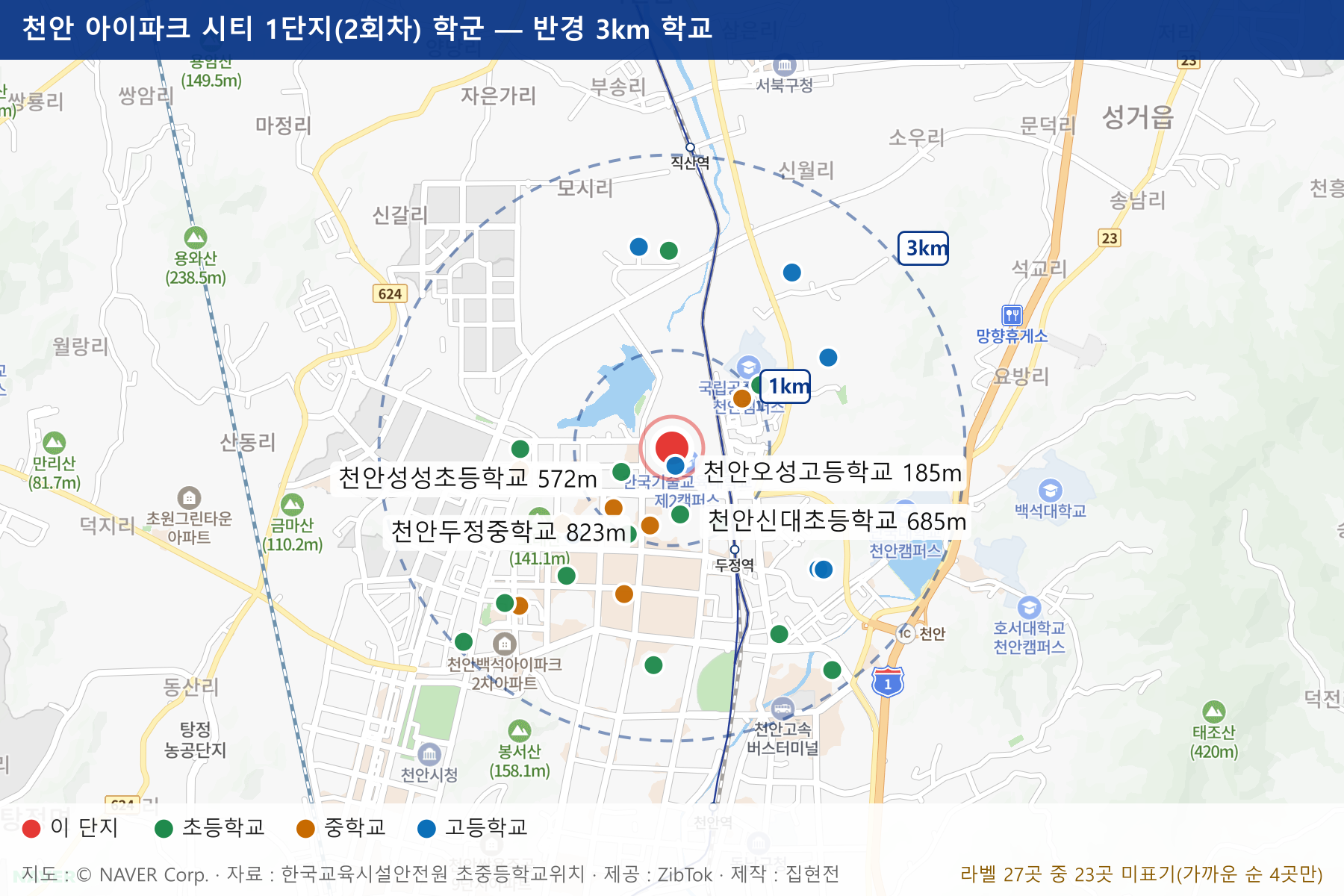 천안 아이파크 시티 1단지(2회차) 학군 지도