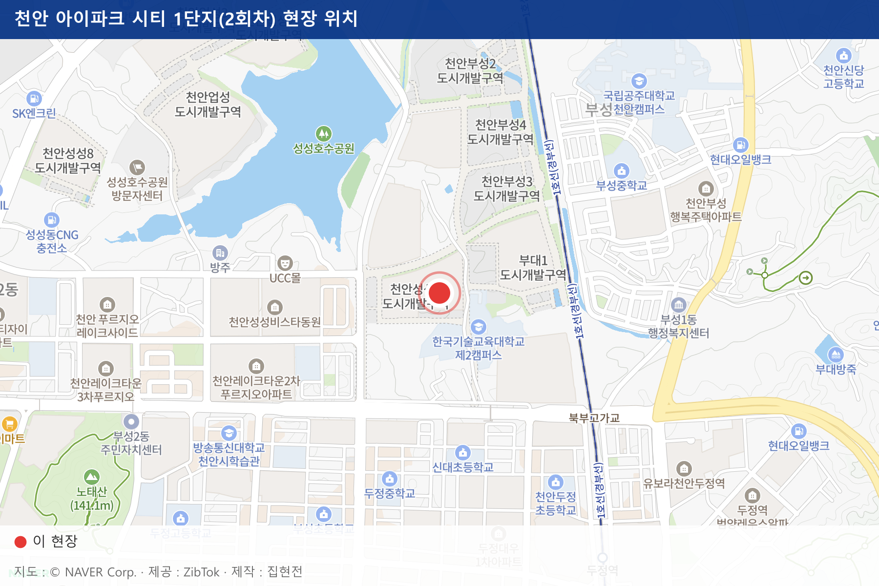 천안 아이파크 시티 1단지(2회차) 현장 위치
