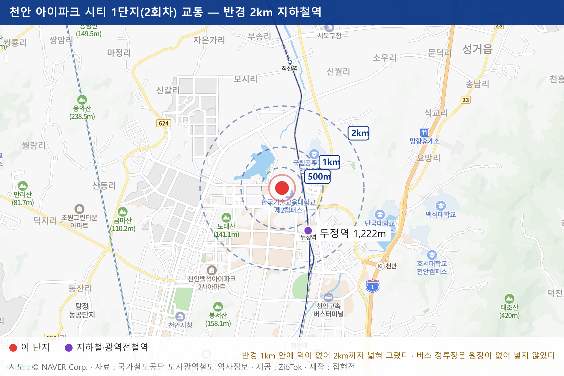 천안 아이파크 시티 1단지(2회차) 교통 지도