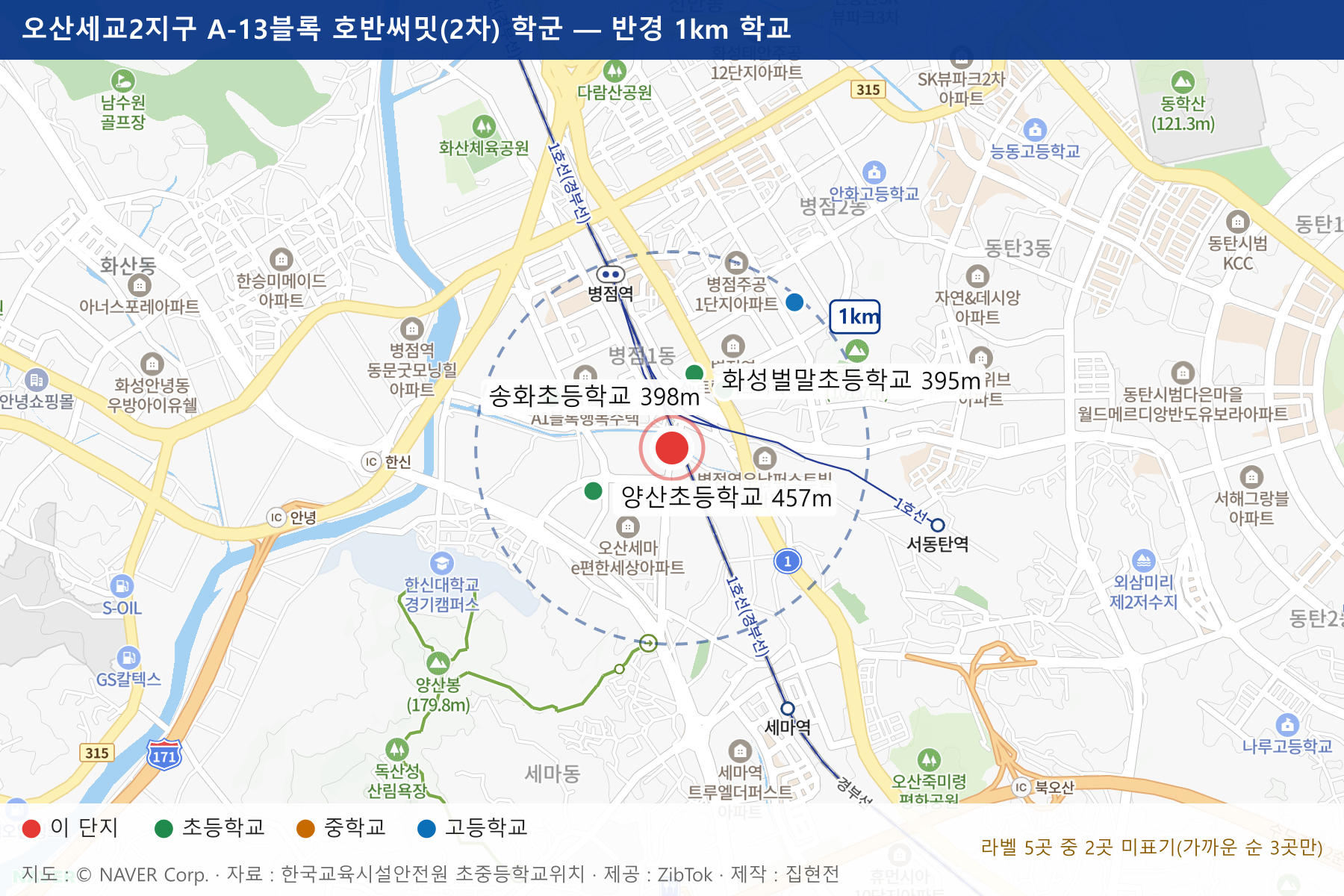 오산세교2지구 A-13블록 호반써밋(2차) 학군 지도