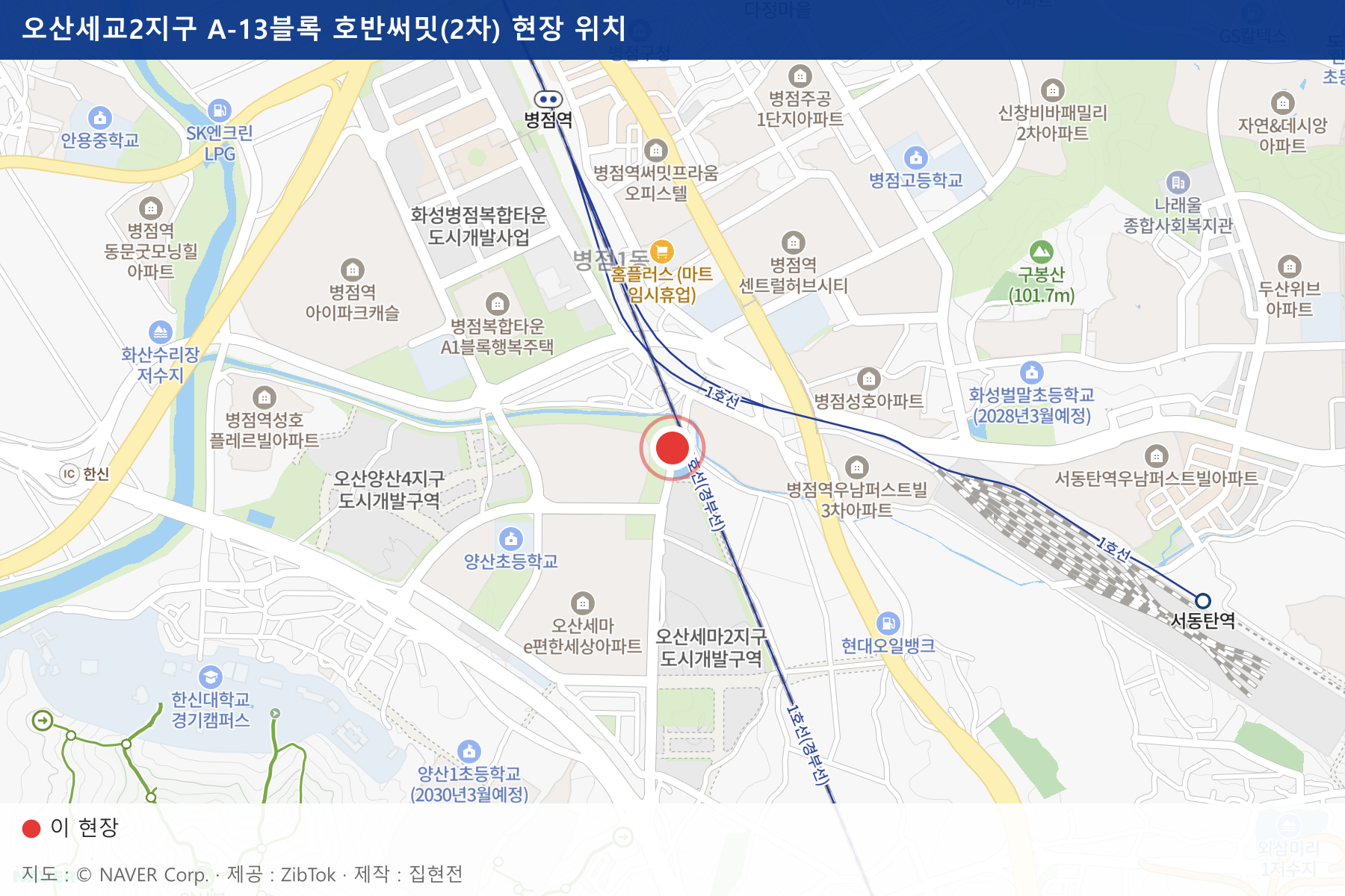오산세교2지구 A-13블록 호반써밋(2차) 현장 위치