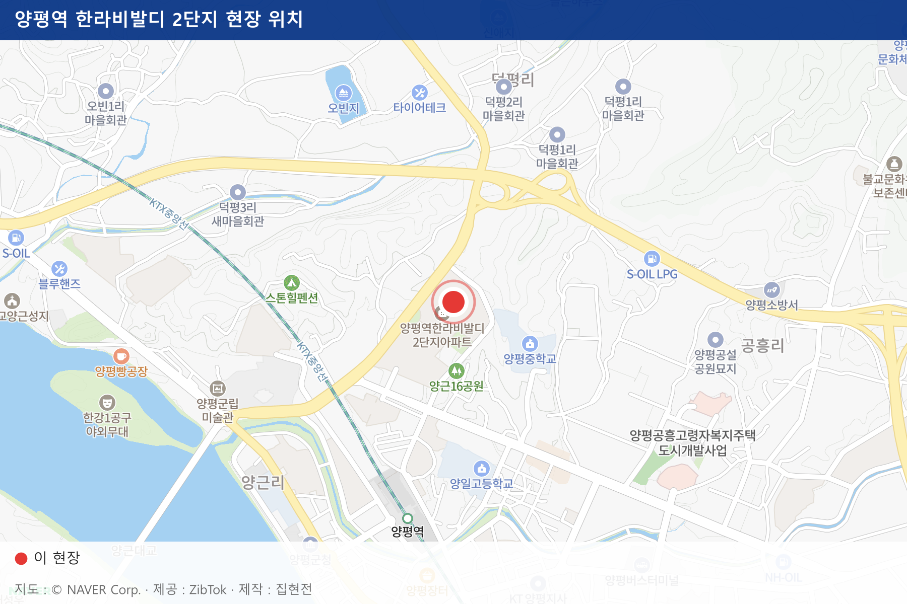 양평역 한라비발디 2단지 현장 위치