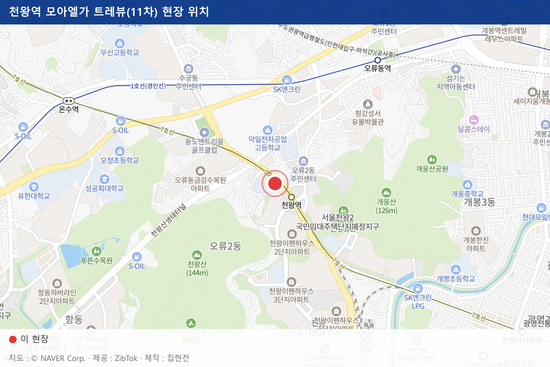 천왕역 모아엘가 트레뷰(11차) 현장 위치