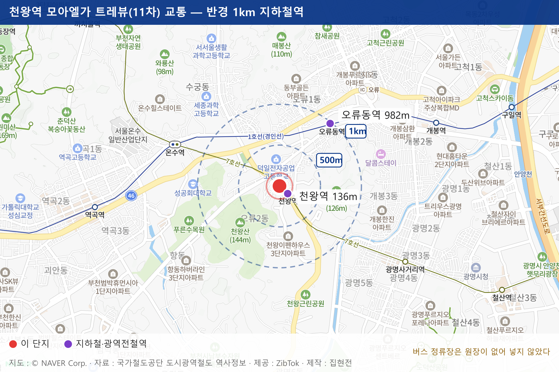 천왕역 모아엘가 트레뷰(11차) 교통 지도