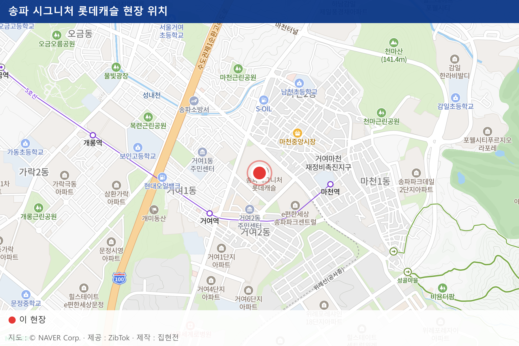 송파 시그니처 롯데캐슬 현장 위치