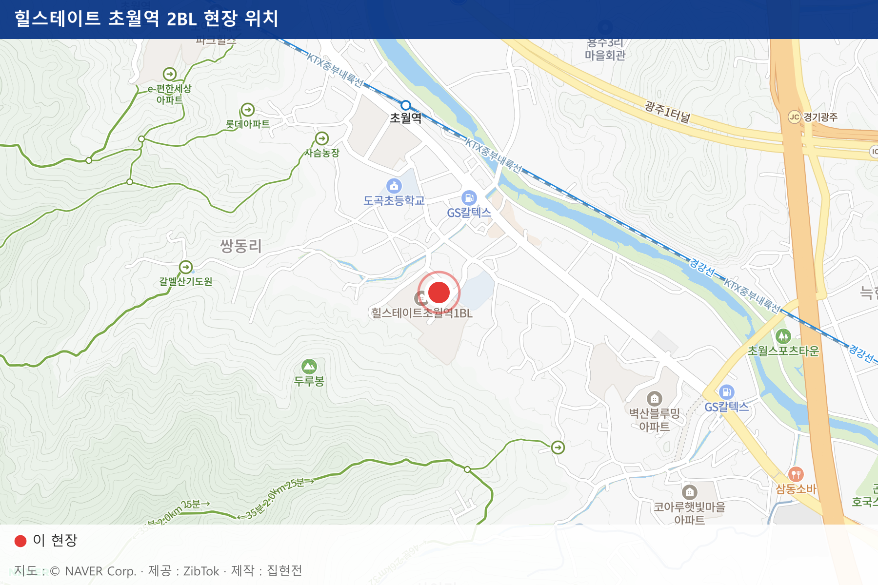 힐스테이트 초월역 2BL 현장 위치