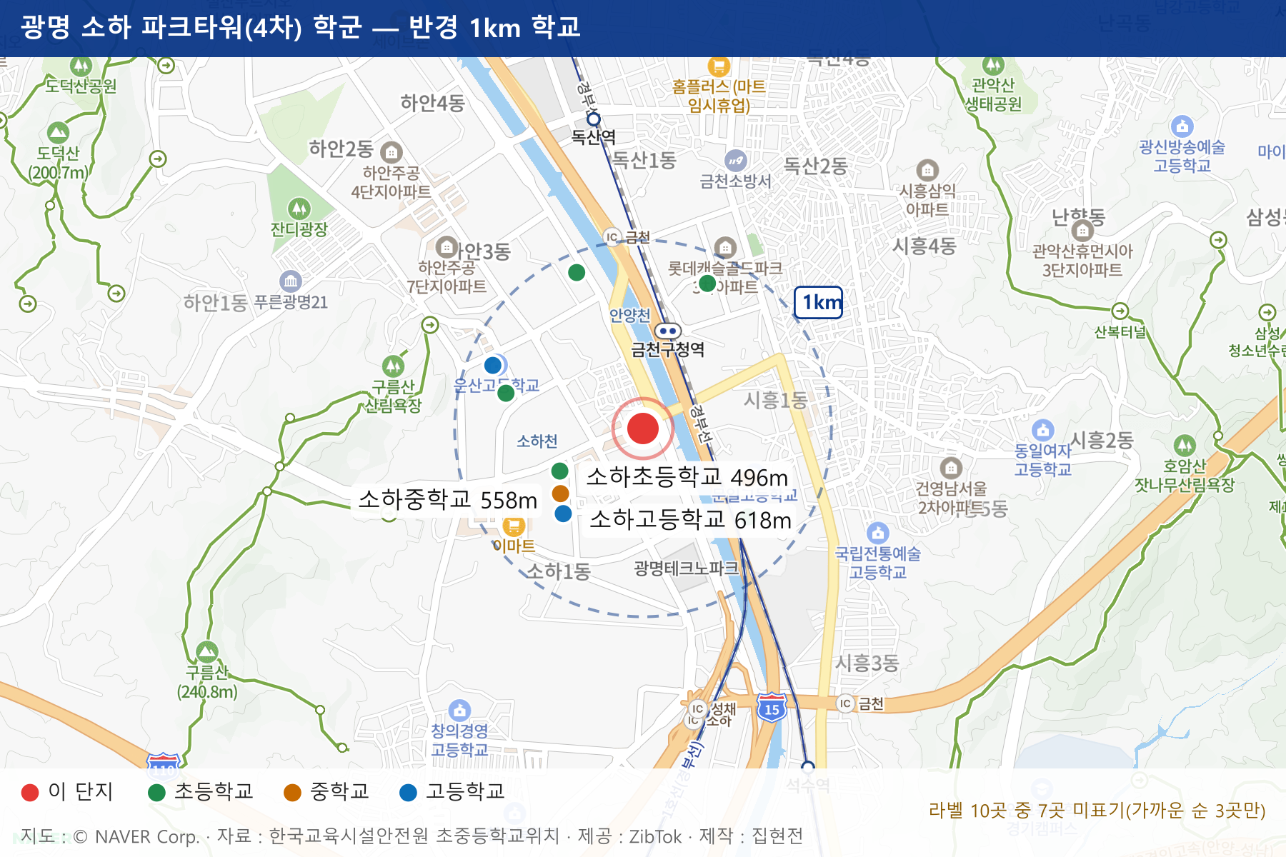 광명 소하 파크타워(4차) 학군 지도