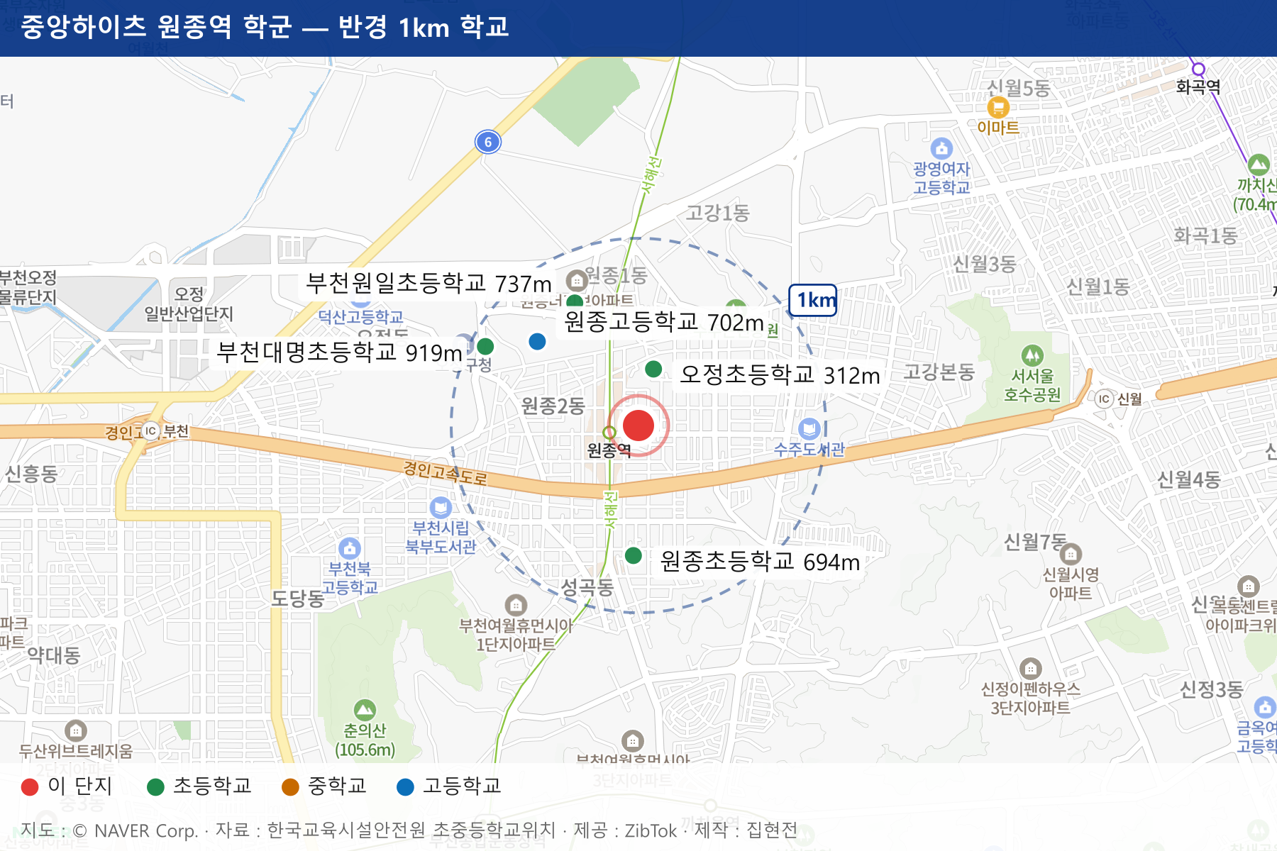 중앙하이츠 원종역 학군 지도