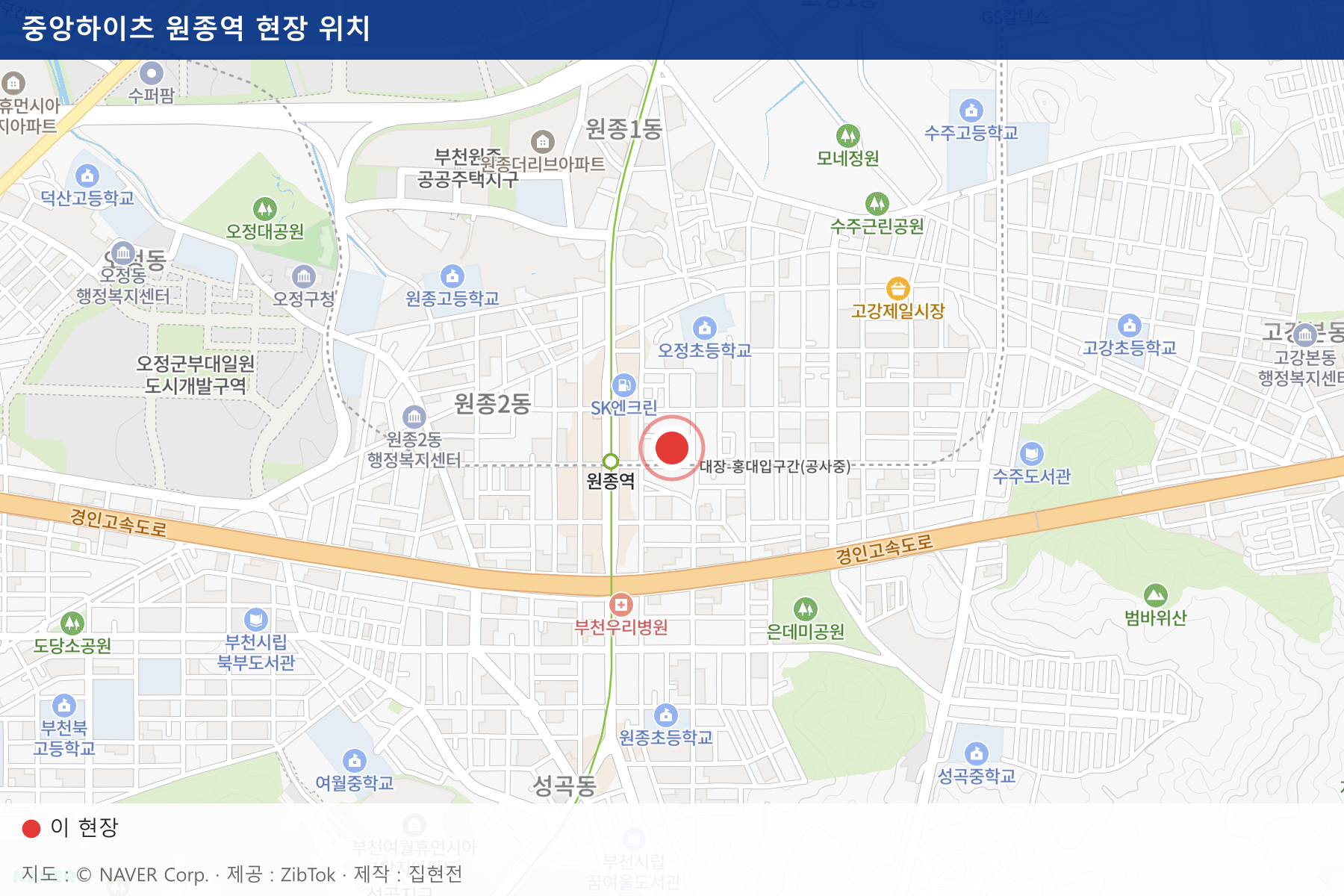 중앙하이츠 원종역 현장 위치