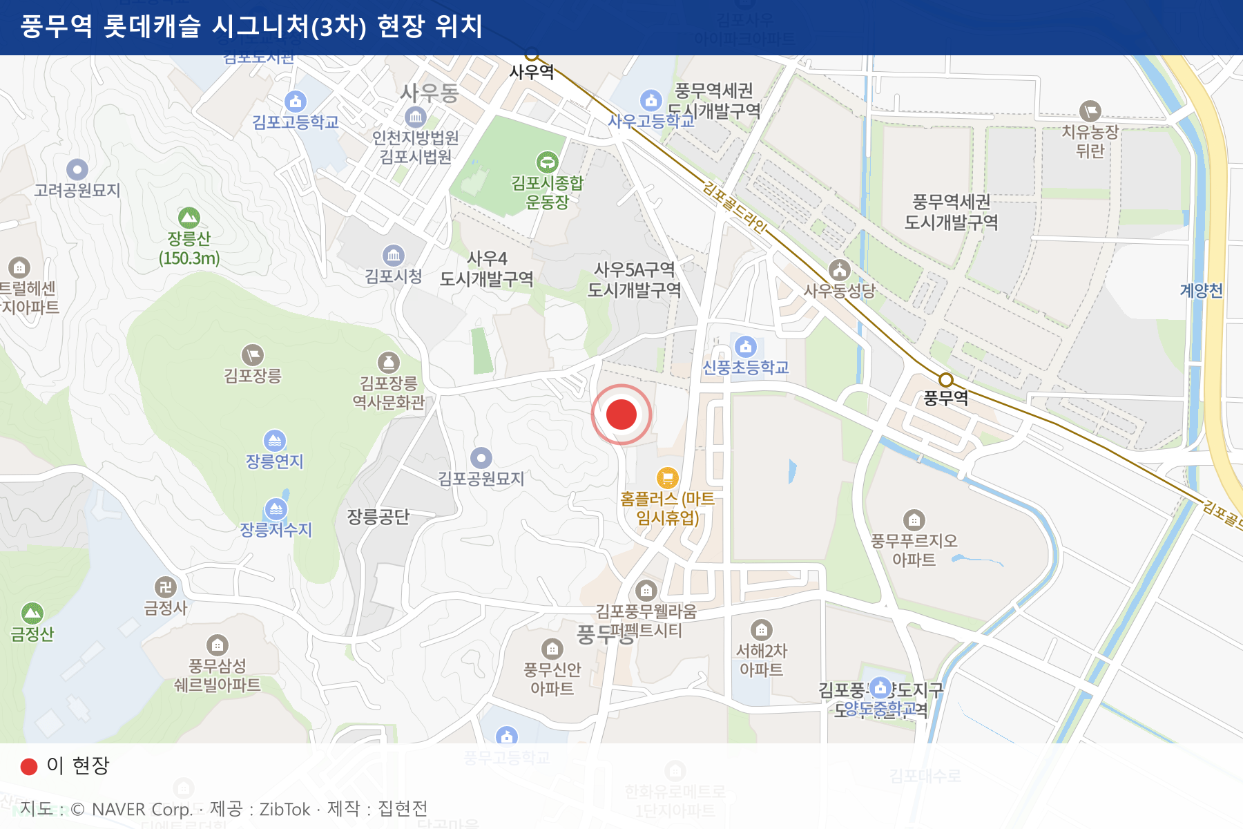 풍무역 롯데캐슬 시그니처(3차) 현장 위치