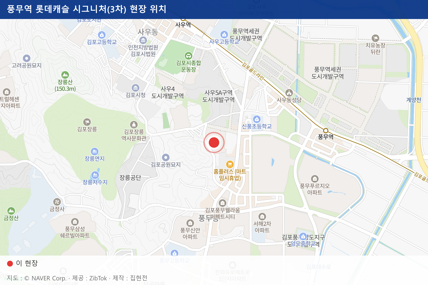 풍무역 롯데캐슬 시그니처(3차) 현장 위치