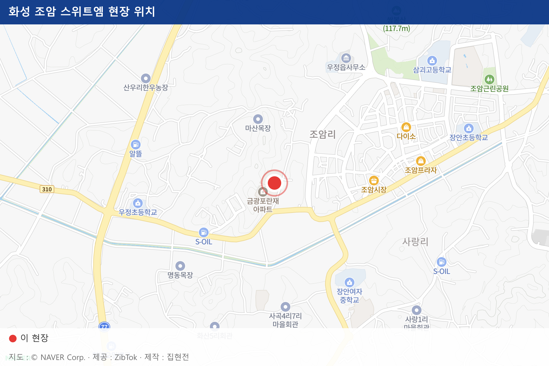 화성 조암 스위트엠 현장 위치