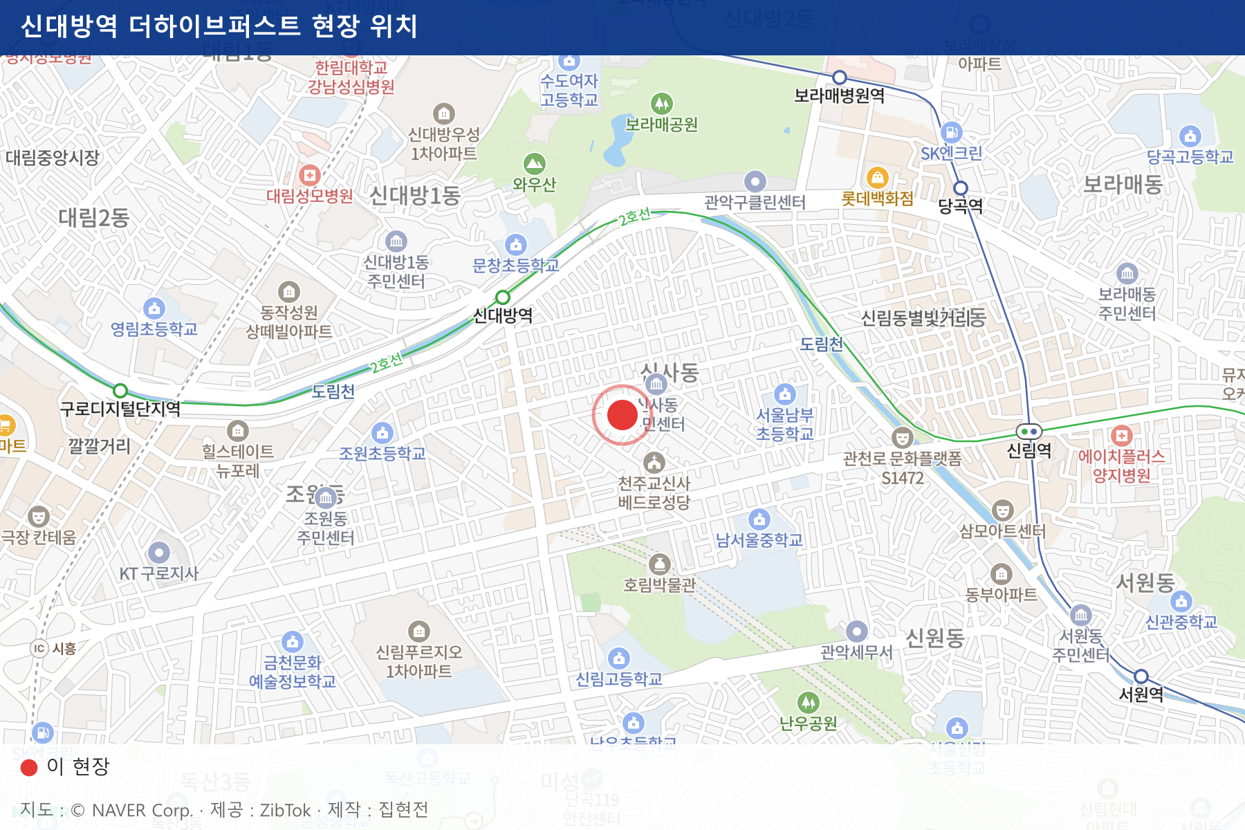 신대방역 더하이브퍼스트 현장 위치