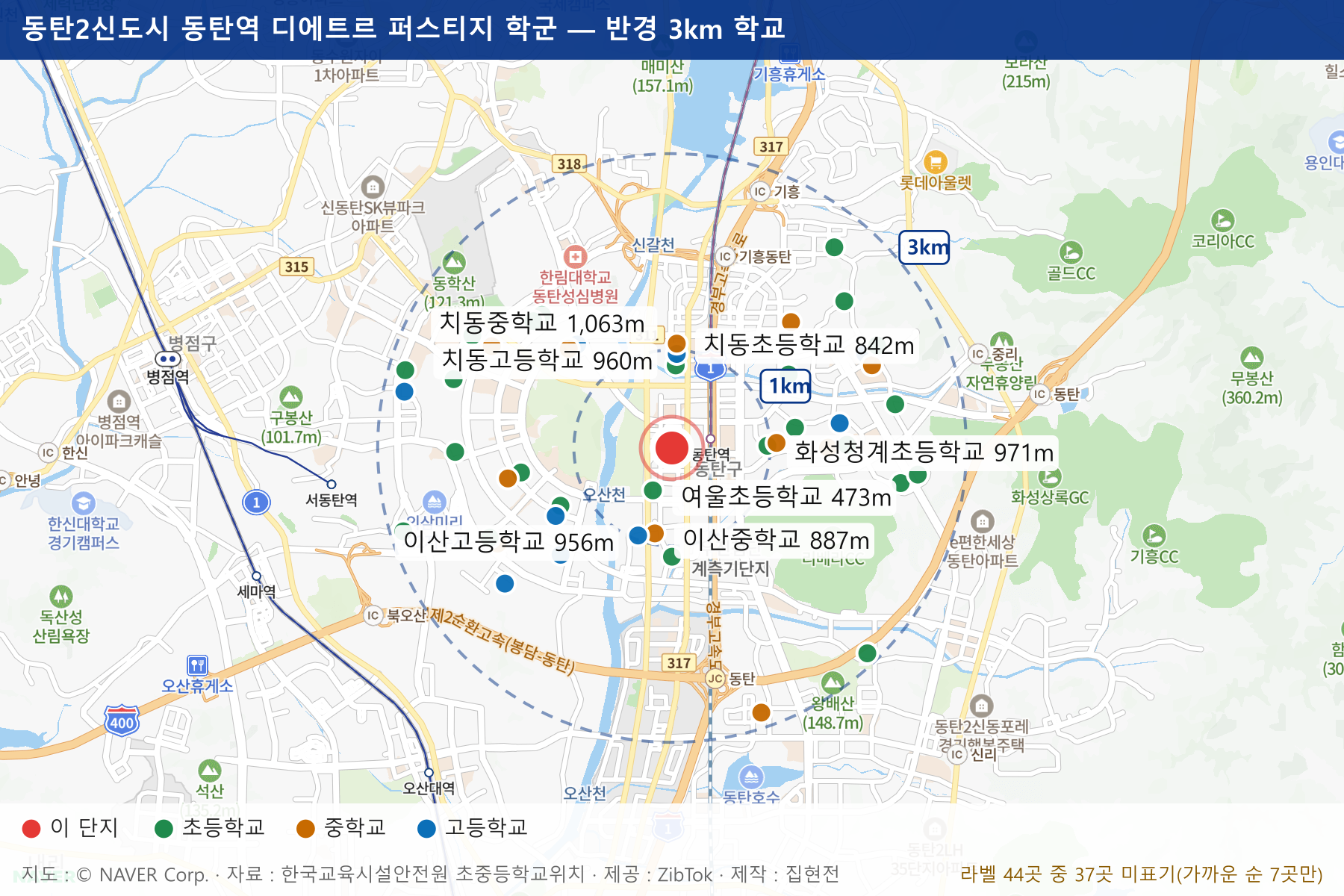 동탄2신도시 동탄역 디에트르 퍼스티지 학군 지도