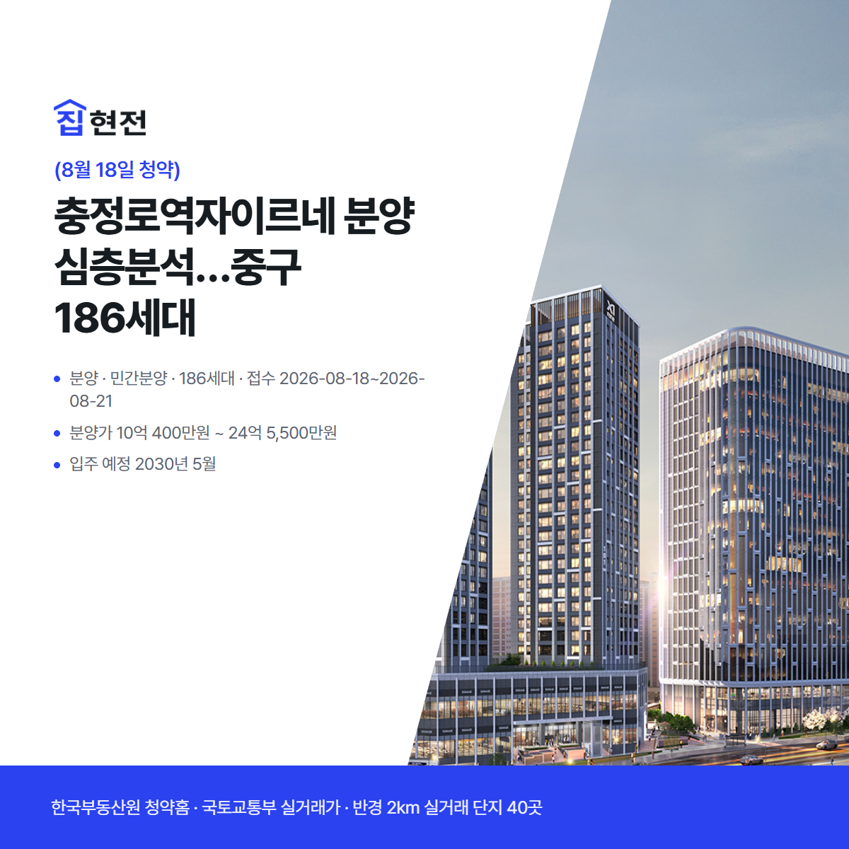 분양 · 민간분양 · 186세대 · 접수 2026-08-18~2026-08-21