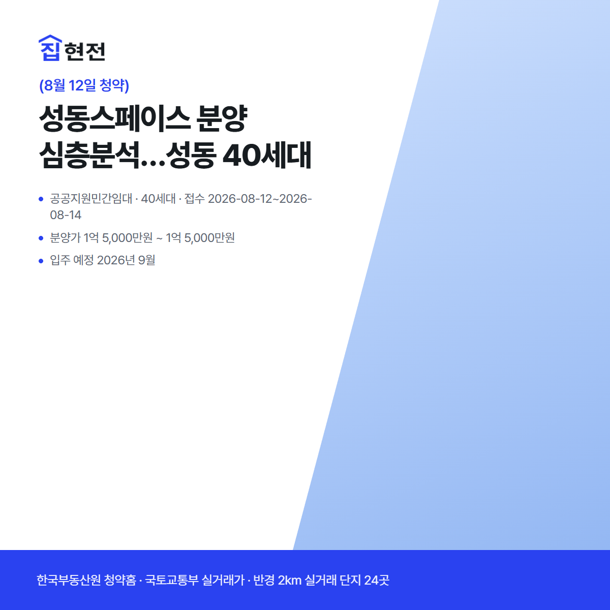 공공지원민간임대 · 40세대 · 접수 2026-08-12~2026-08-14