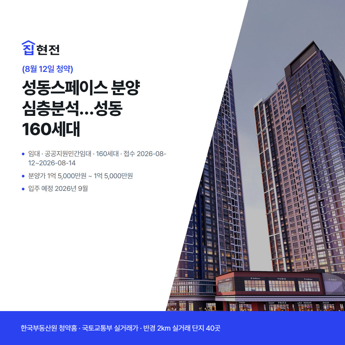 임대 · 공공지원민간임대 · 160세대 · 접수 2026-08-12~2026-08-14