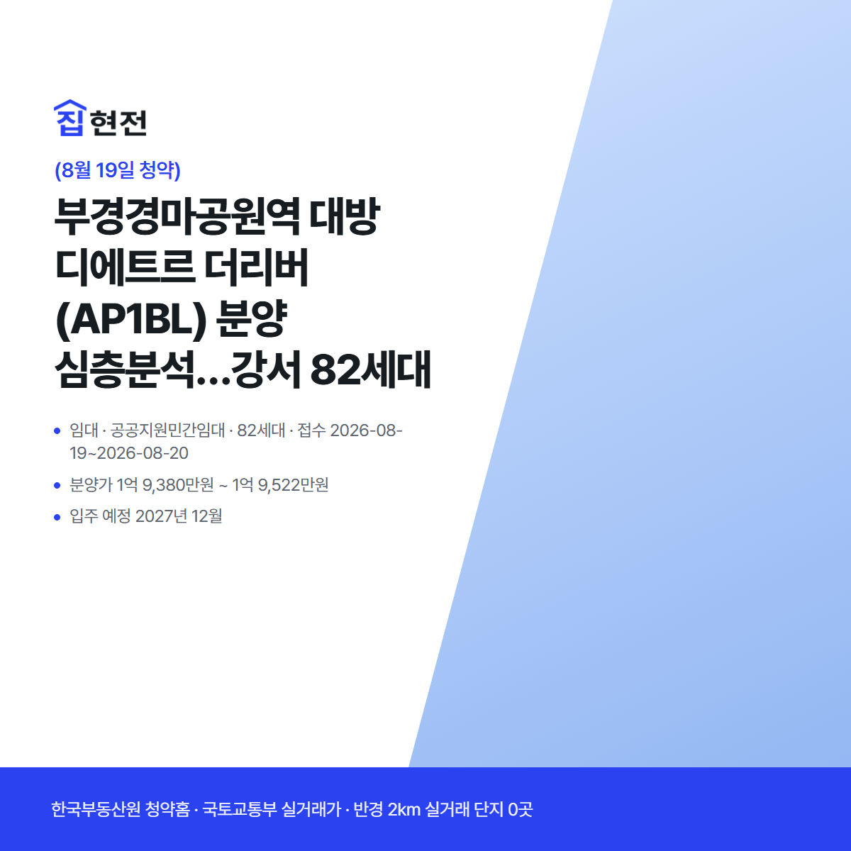 임대 · 공공지원민간임대 · 82세대 · 접수 2026-08-19~2026-08-20