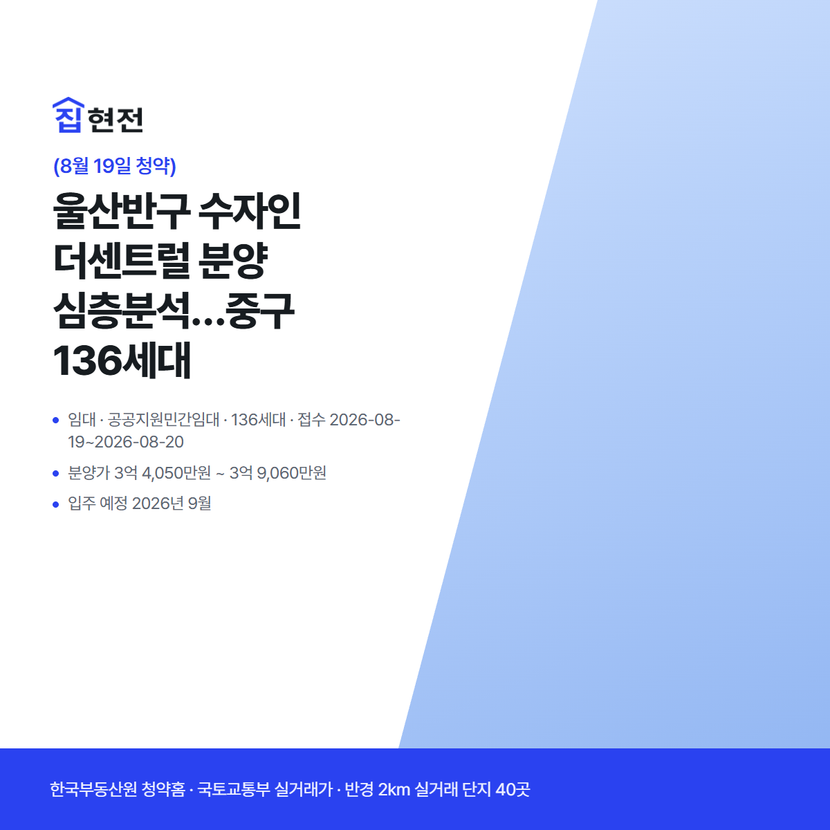 임대 · 공공지원민간임대 · 136세대 · 접수 2026-08-19~2026-08-20