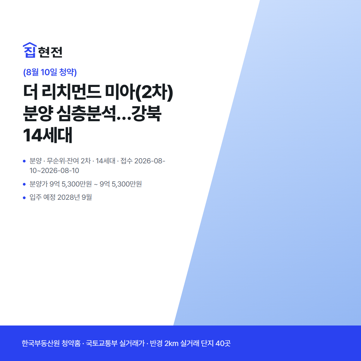 분양 · 무순위·잔여 2차 · 14세대 · 접수 2026-08-10~2026-08-10