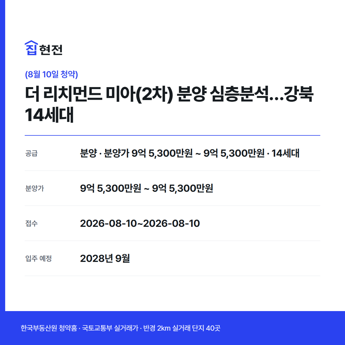 분양 · 무순위·잔여 2차 · 14세대 · 접수 2026-08-10~2026-08-10