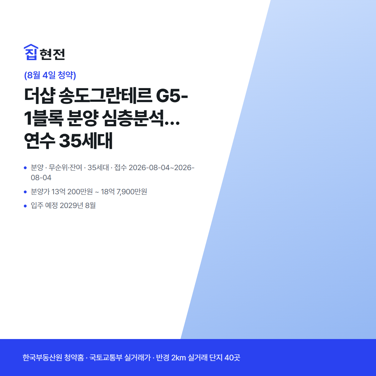 분양 · 무순위·잔여 · 35세대 · 접수 2026-08-04~2026-08-04