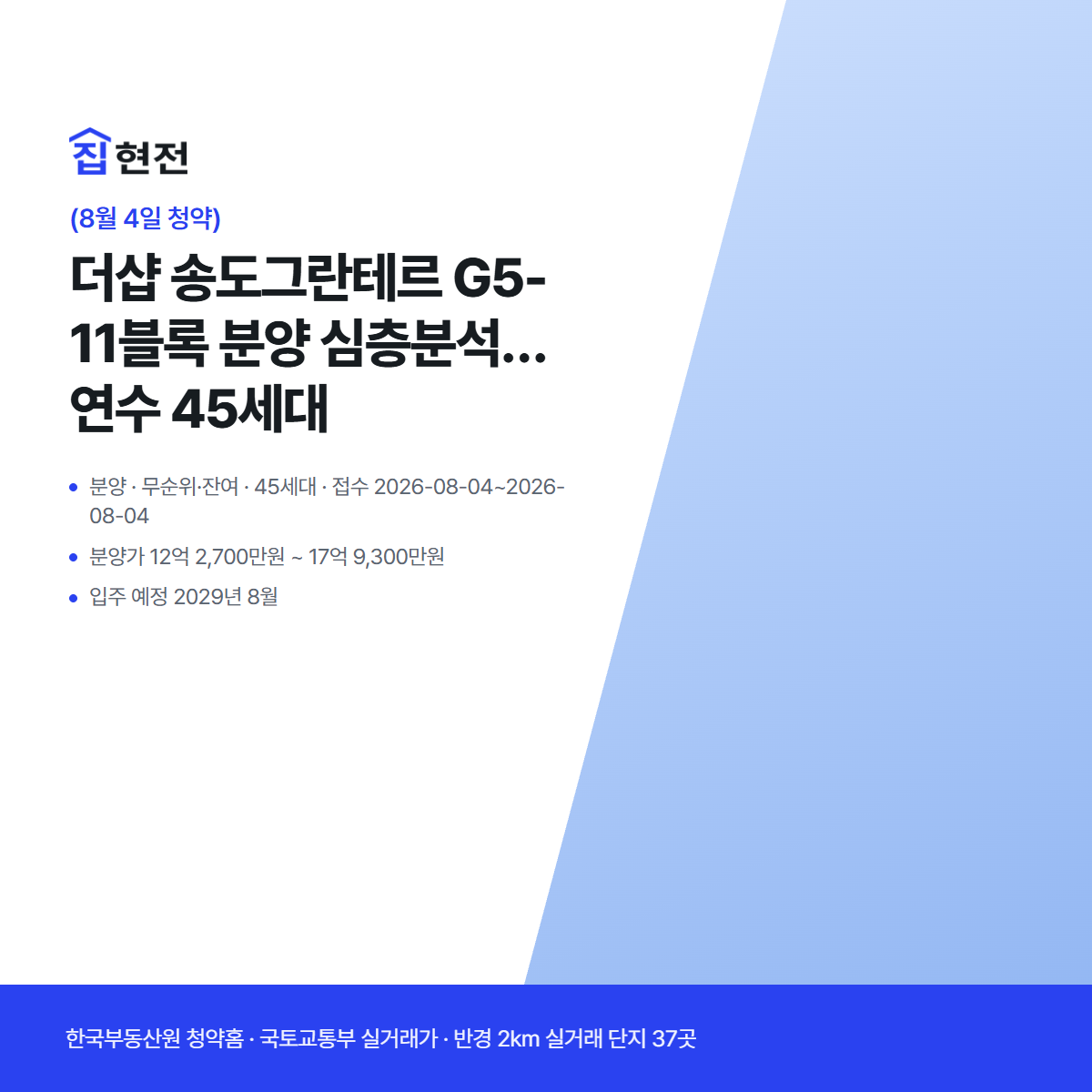 분양 · 무순위·잔여 · 45세대 · 접수 2026-08-04~2026-08-04