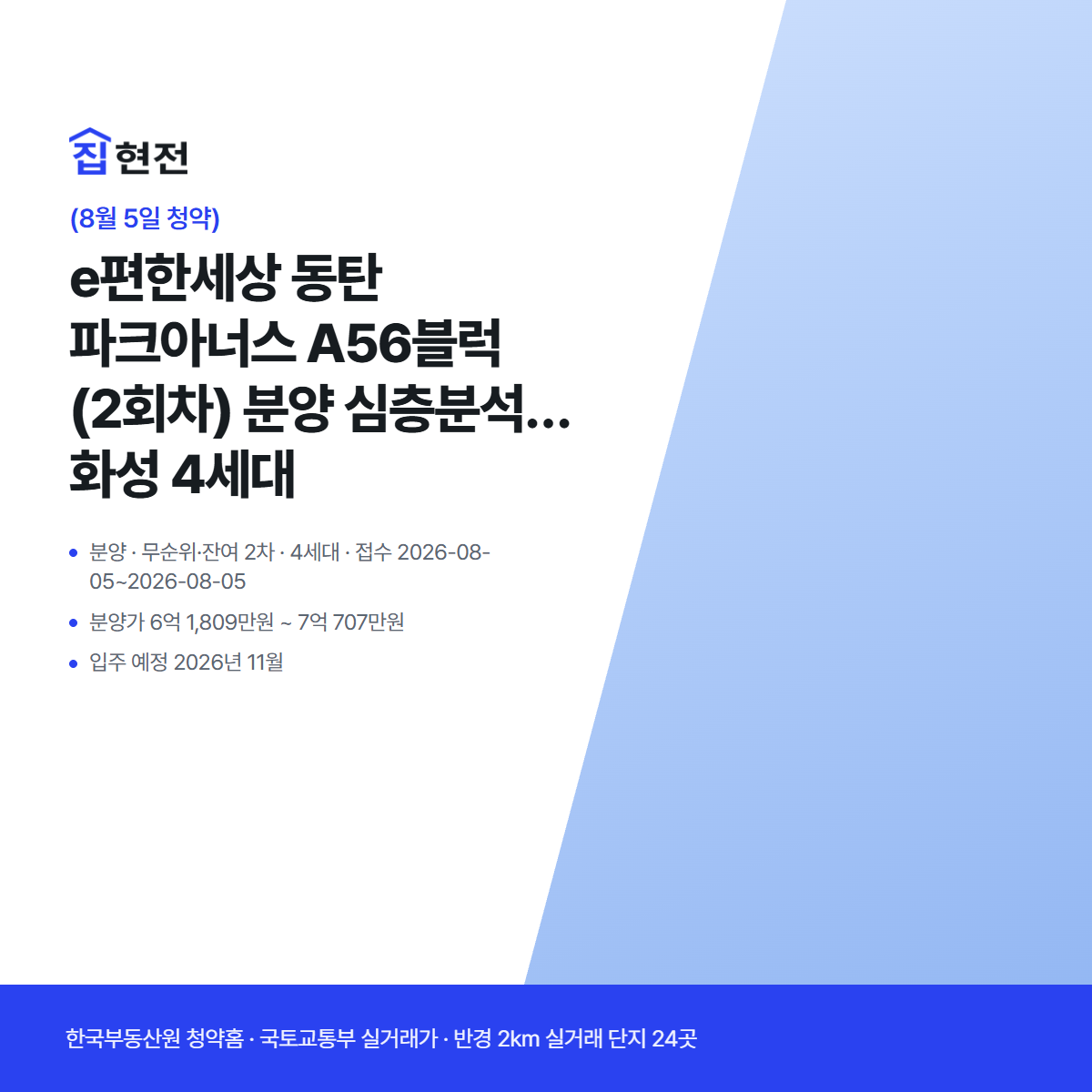분양 · 무순위·잔여 2차 · 4세대 · 접수 2026-08-05~2026-08-05