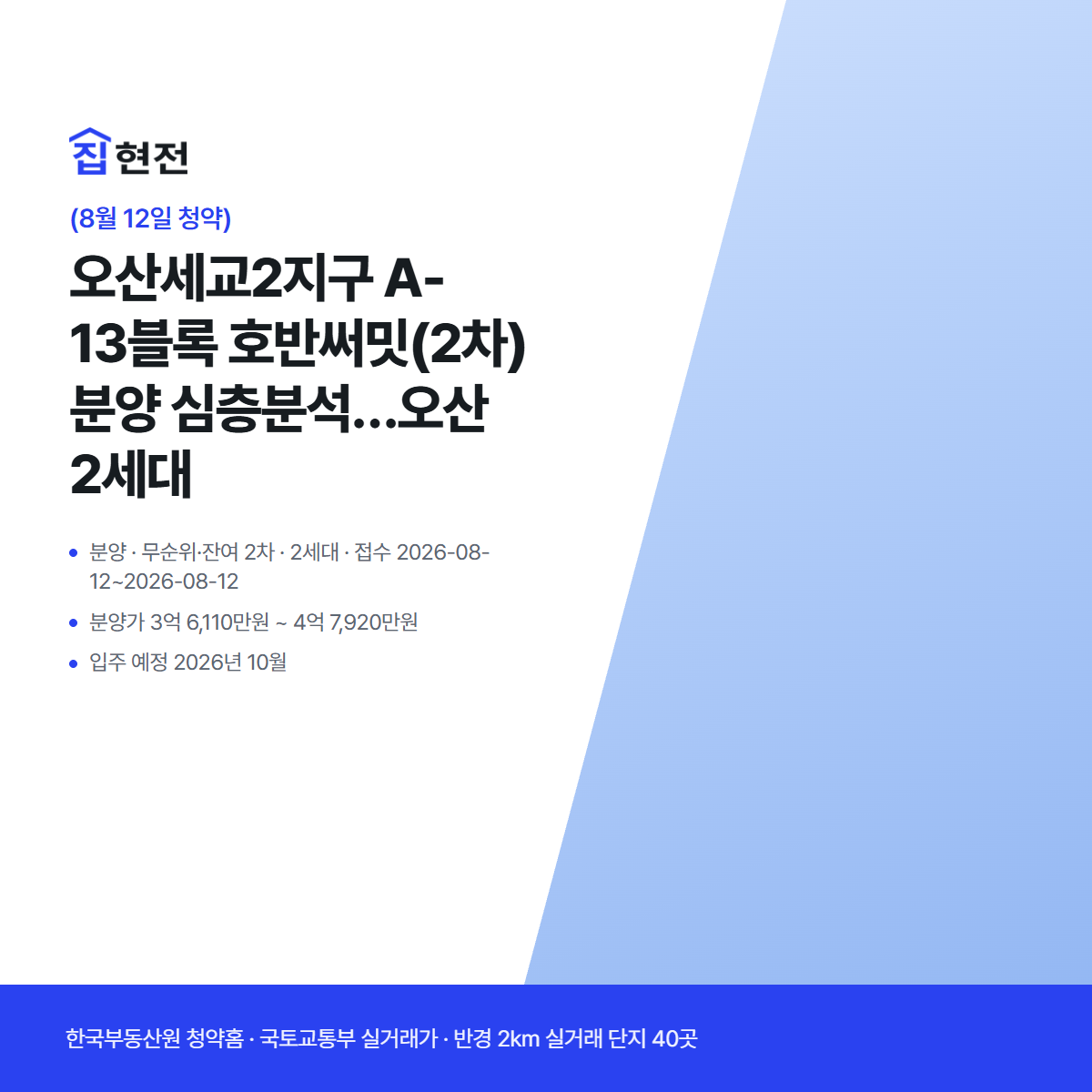 분양 · 무순위·잔여 2차 · 2세대 · 접수 2026-08-12~2026-08-12