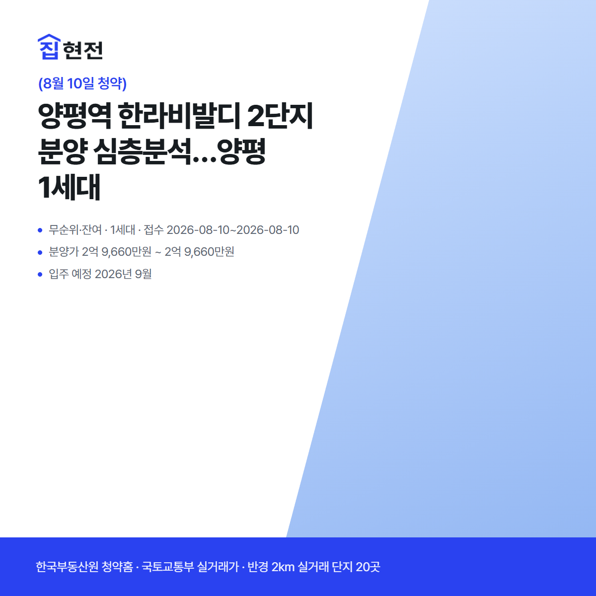 무순위·잔여 · 1세대 · 접수 2026-08-10~2026-08-10