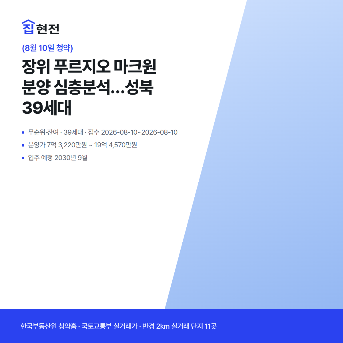 무순위·잔여 · 39세대 · 접수 2026-08-10~2026-08-10