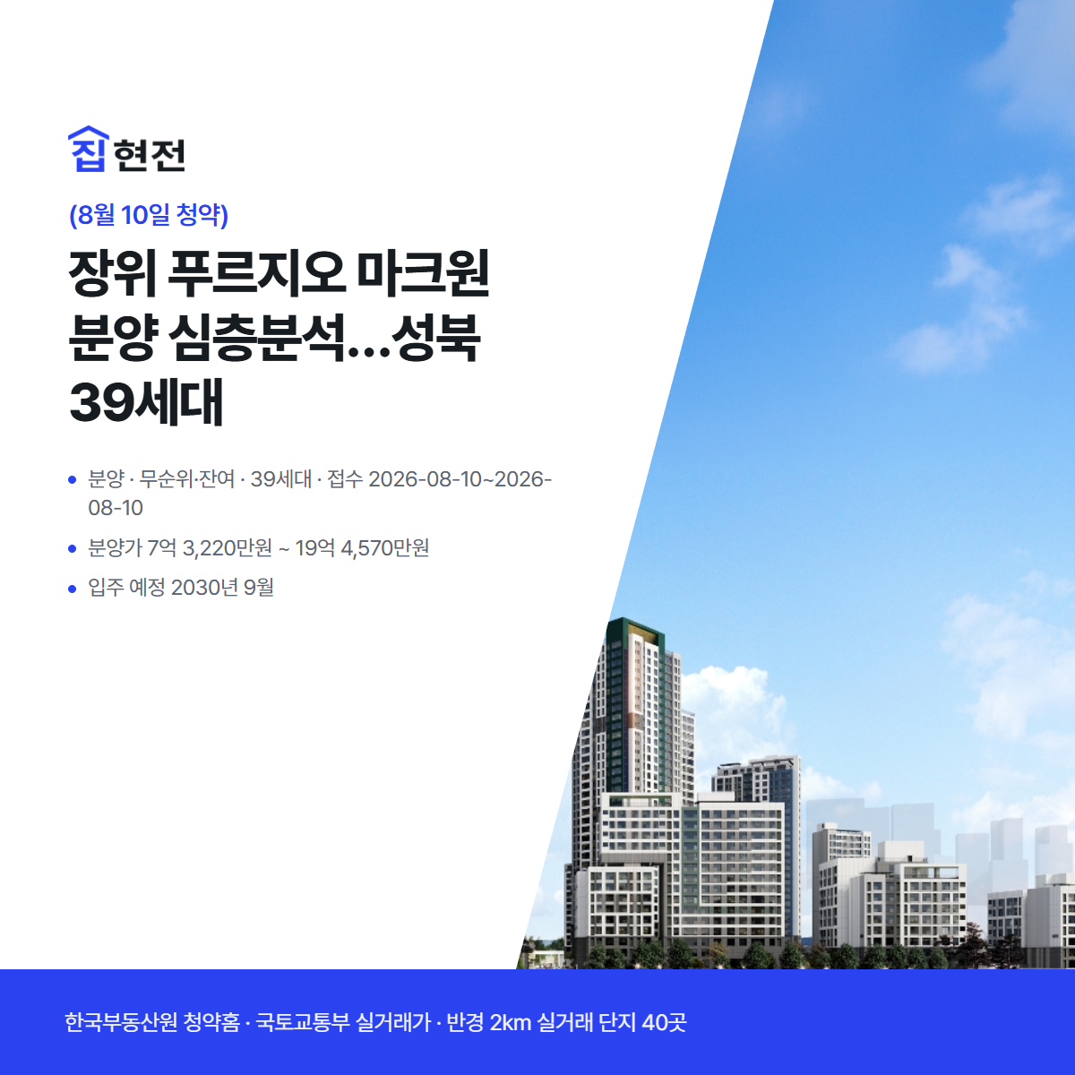 분양 · 무순위·잔여 · 39세대 · 접수 2026-08-10~2026-08-10