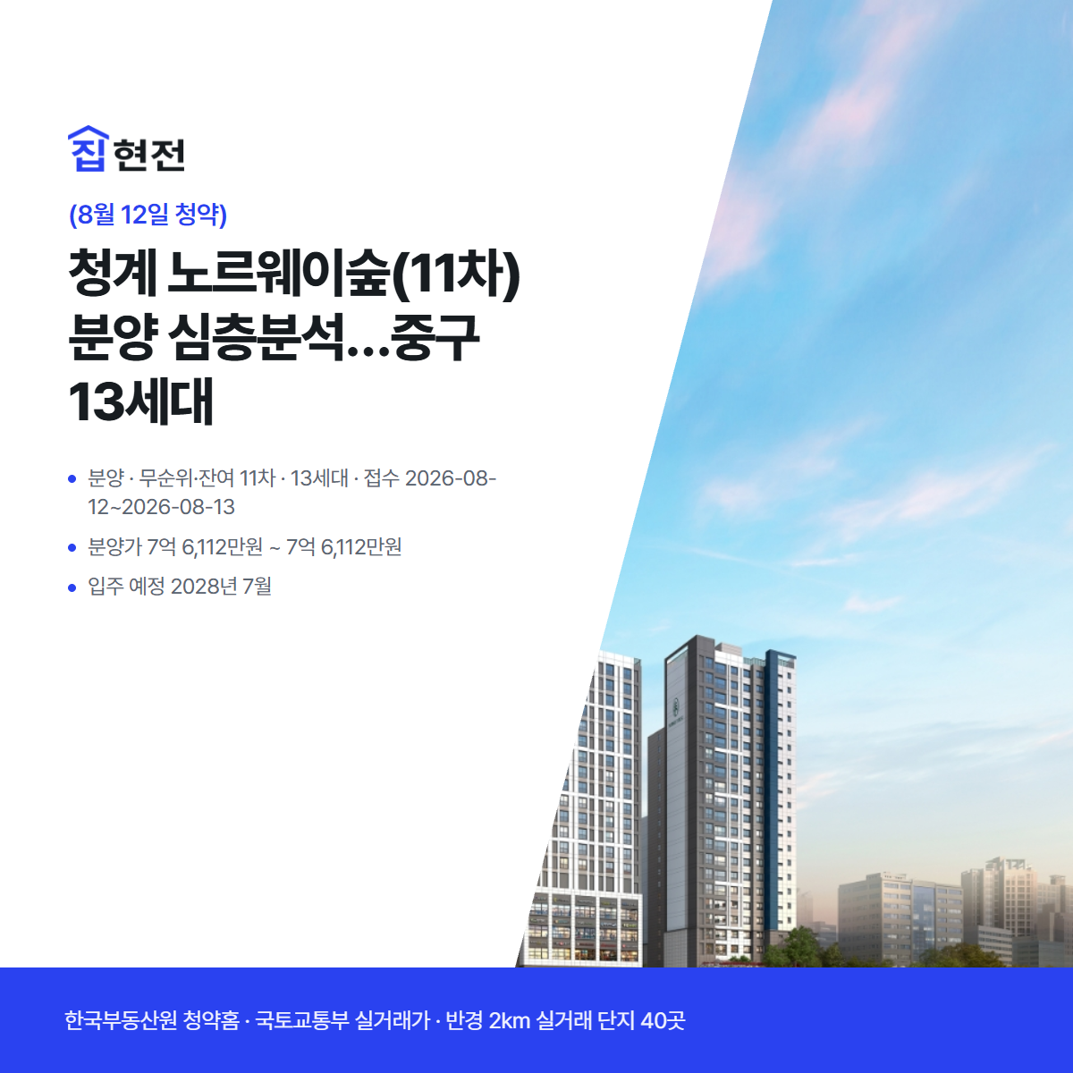분양 · 무순위·잔여 11차 · 13세대 · 접수 2026-08-12~2026-08-13