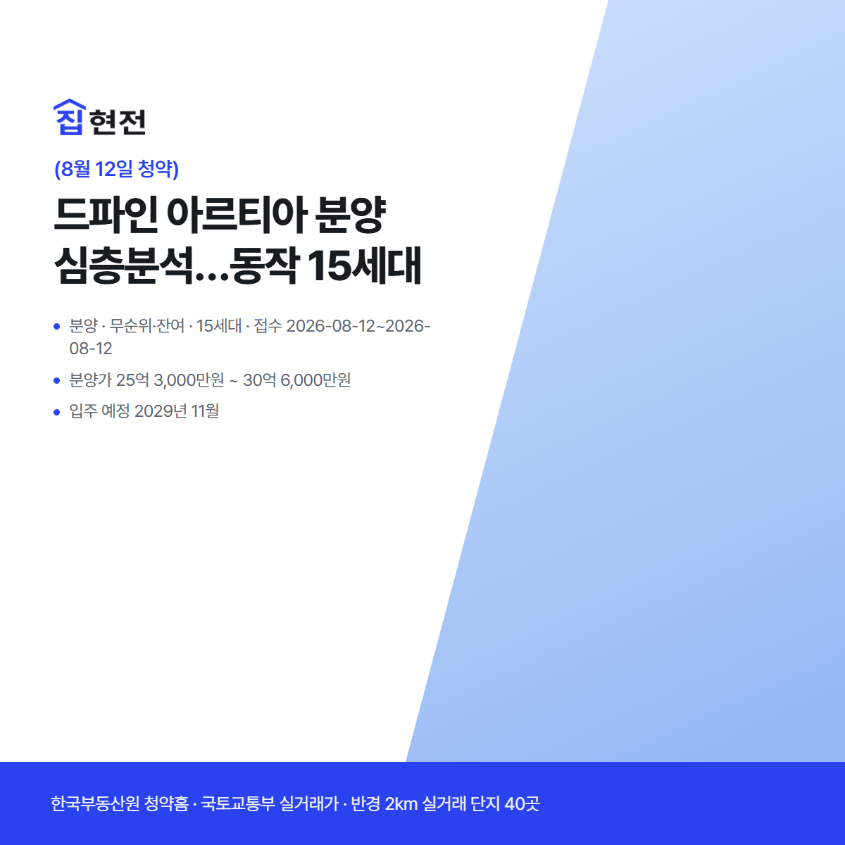 분양 · 무순위·잔여 · 15세대 · 접수 2026-08-12~2026-08-12