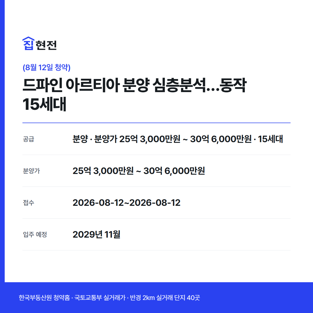 분양 · 무순위·잔여 · 15세대 · 접수 2026-08-12~2026-08-12
