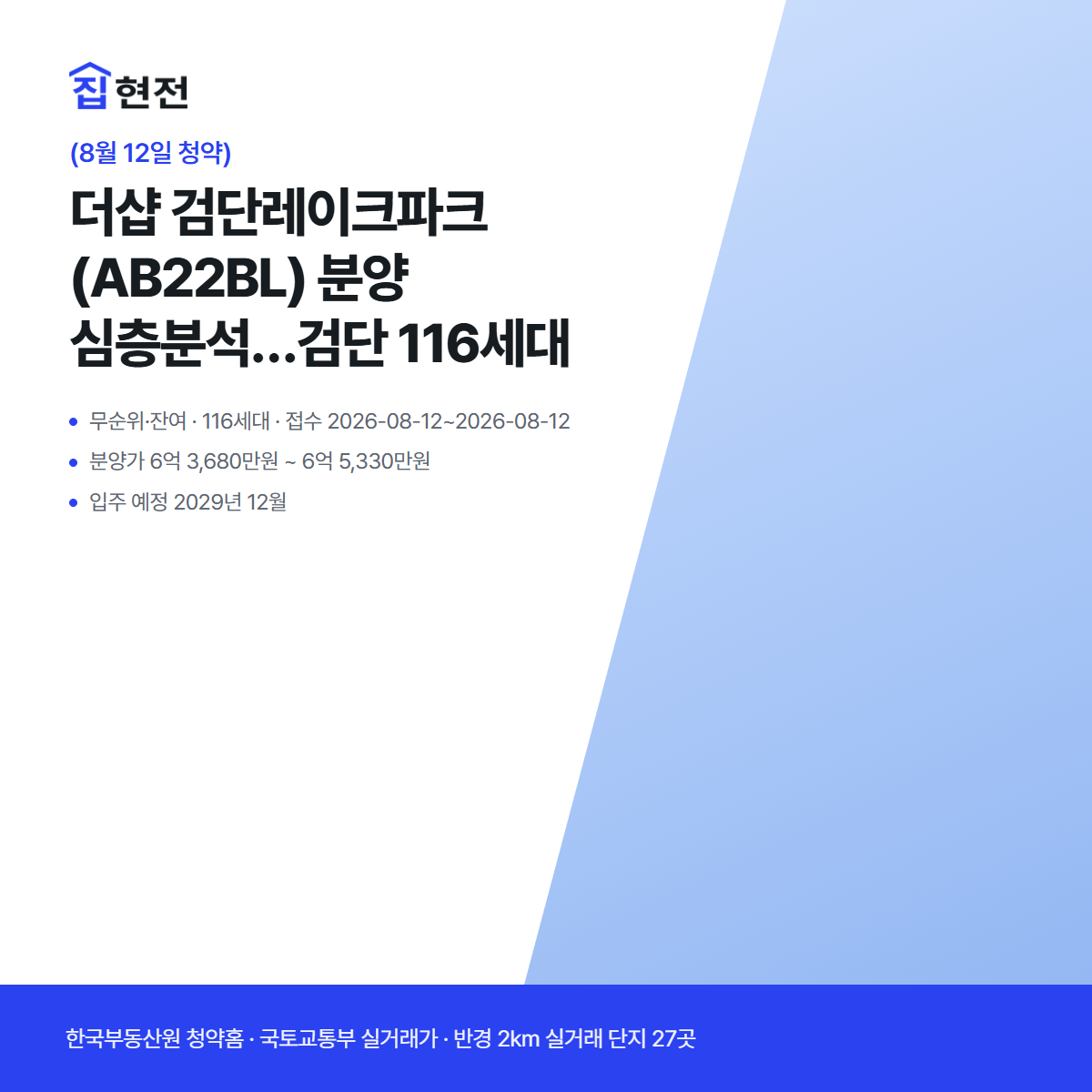 무순위·잔여 · 116세대 · 접수 2026-08-12~2026-08-12