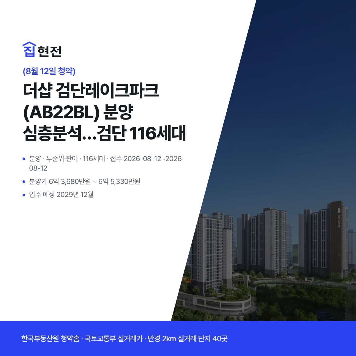 분양 · 무순위·잔여 · 116세대 · 접수 2026-08-12~2026-08-12