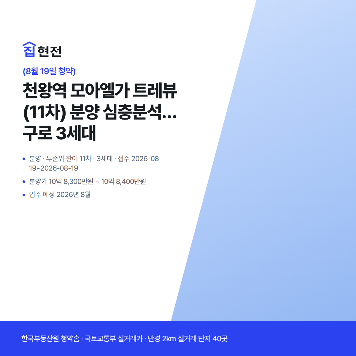 분양 · 무순위·잔여 11차 · 3세대 · 접수 2026-08-19~2026-08-19
