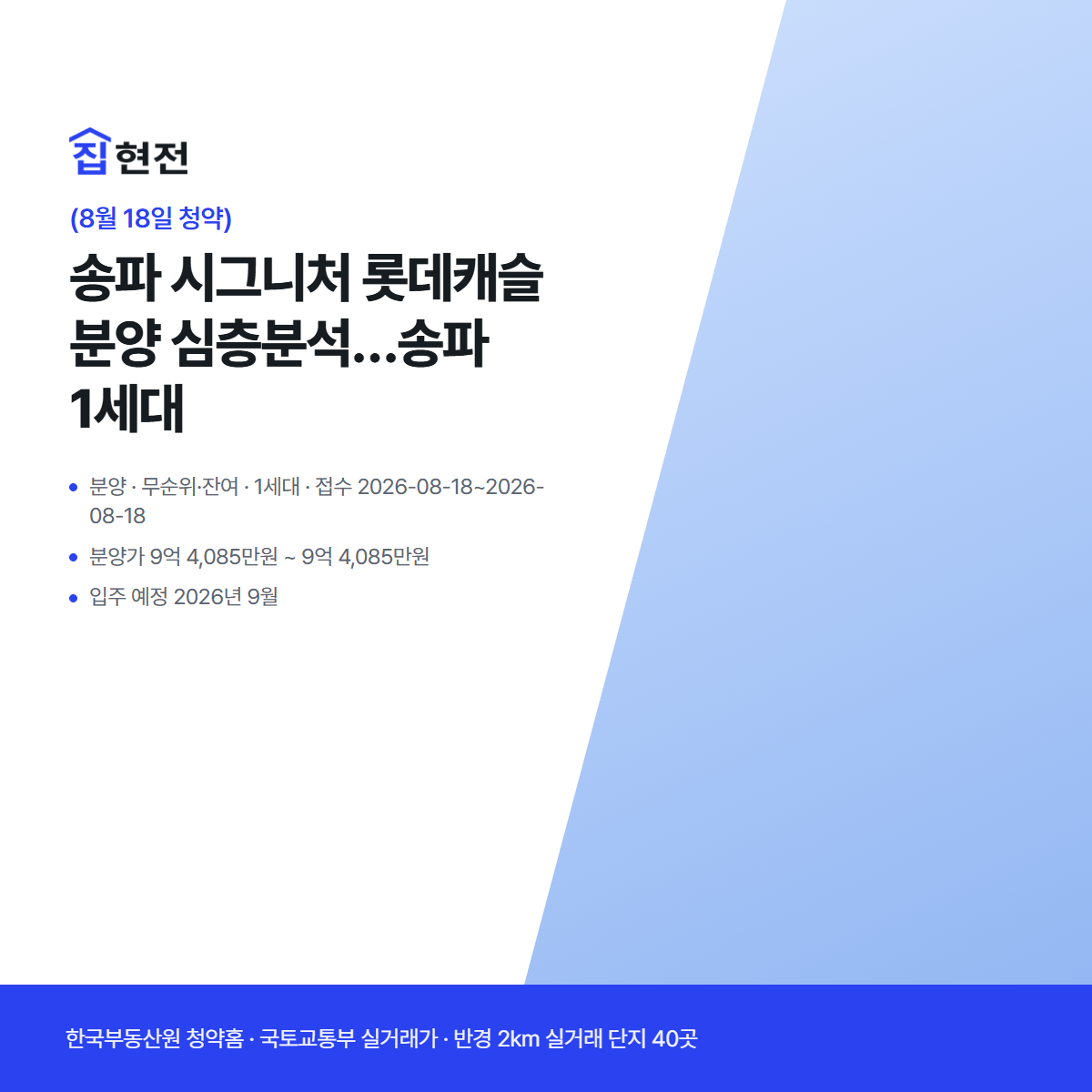 분양 · 무순위·잔여 · 1세대 · 접수 2026-08-18~2026-08-18