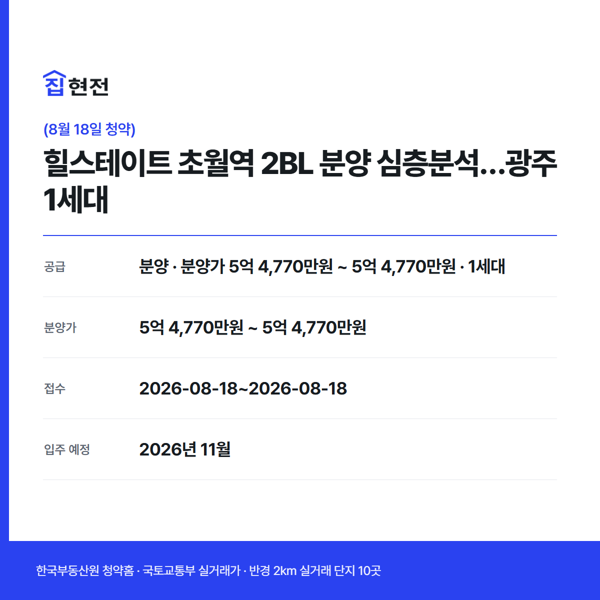 분양 · 무순위·잔여 · 1세대 · 접수 2026-08-18~2026-08-18