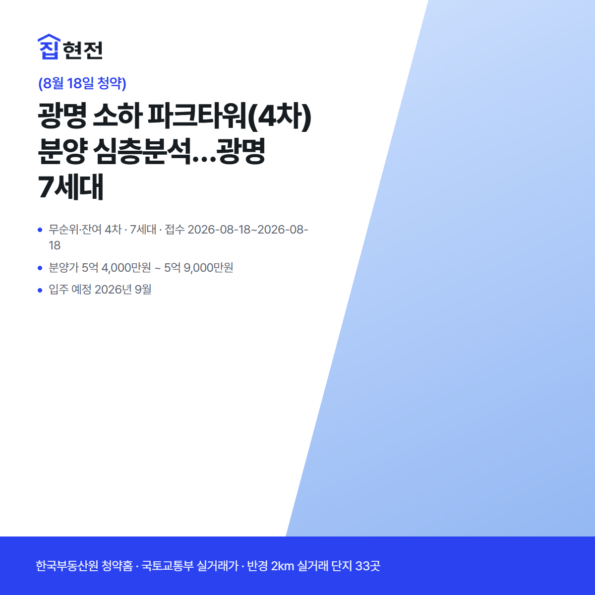 무순위·잔여 4차 · 7세대 · 접수 2026-08-18~2026-08-18