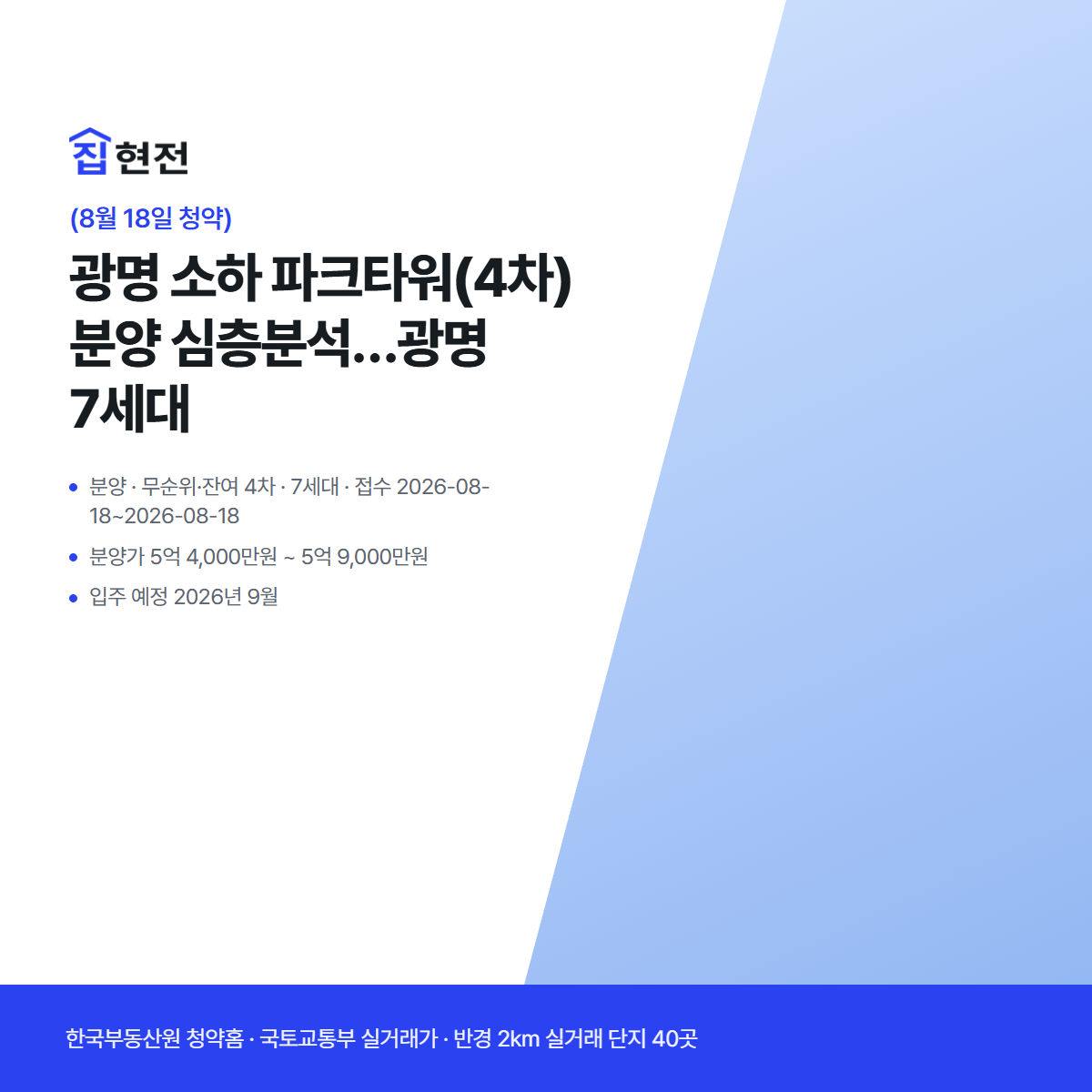 분양 · 무순위·잔여 4차 · 7세대 · 접수 2026-08-18~2026-08-18