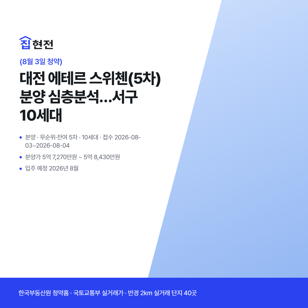 분양 · 무순위·잔여 5차 · 10세대 · 접수 2026-08-03~2026-08-04