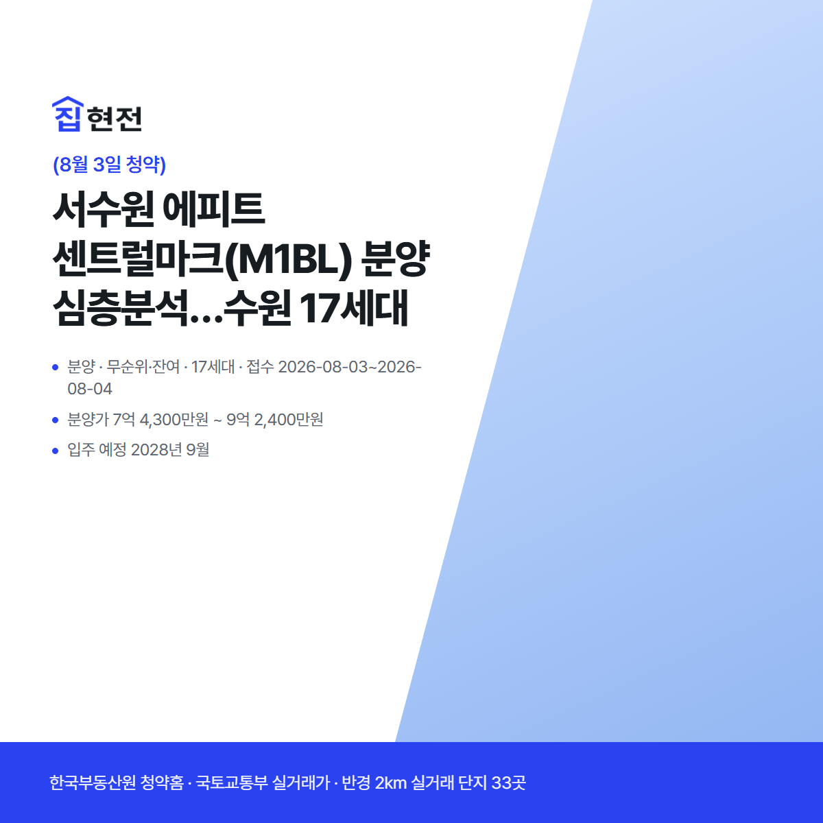 분양 · 무순위·잔여 · 17세대 · 접수 2026-08-03~2026-08-04