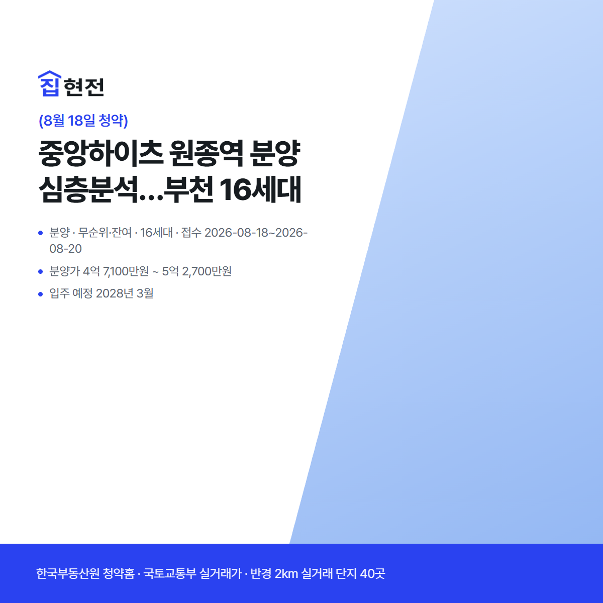 분양 · 무순위·잔여 · 16세대 · 접수 2026-08-18~2026-08-20