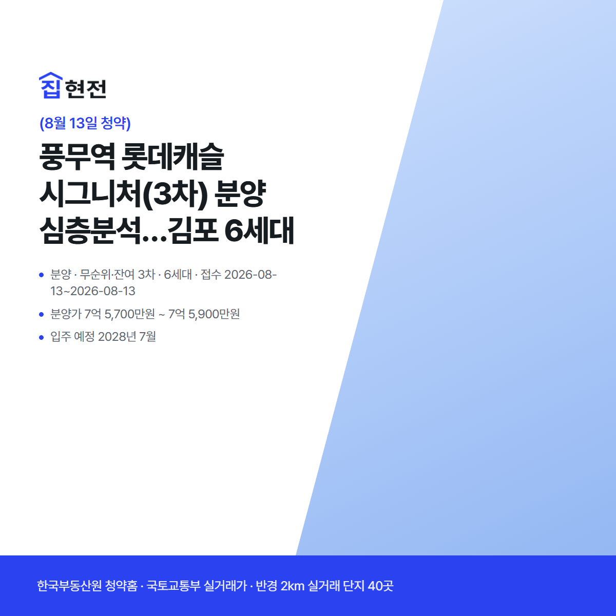 분양 · 무순위·잔여 3차 · 6세대 · 접수 2026-08-13~2026-08-13