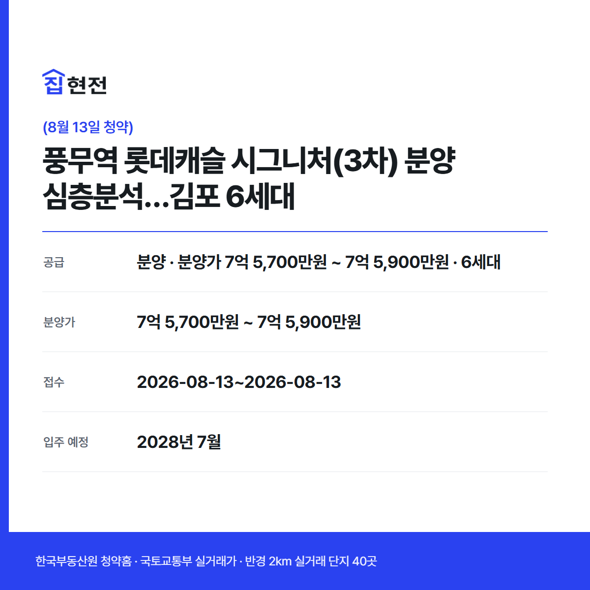 분양 · 무순위·잔여 3차 · 6세대 · 접수 2026-08-13~2026-08-13