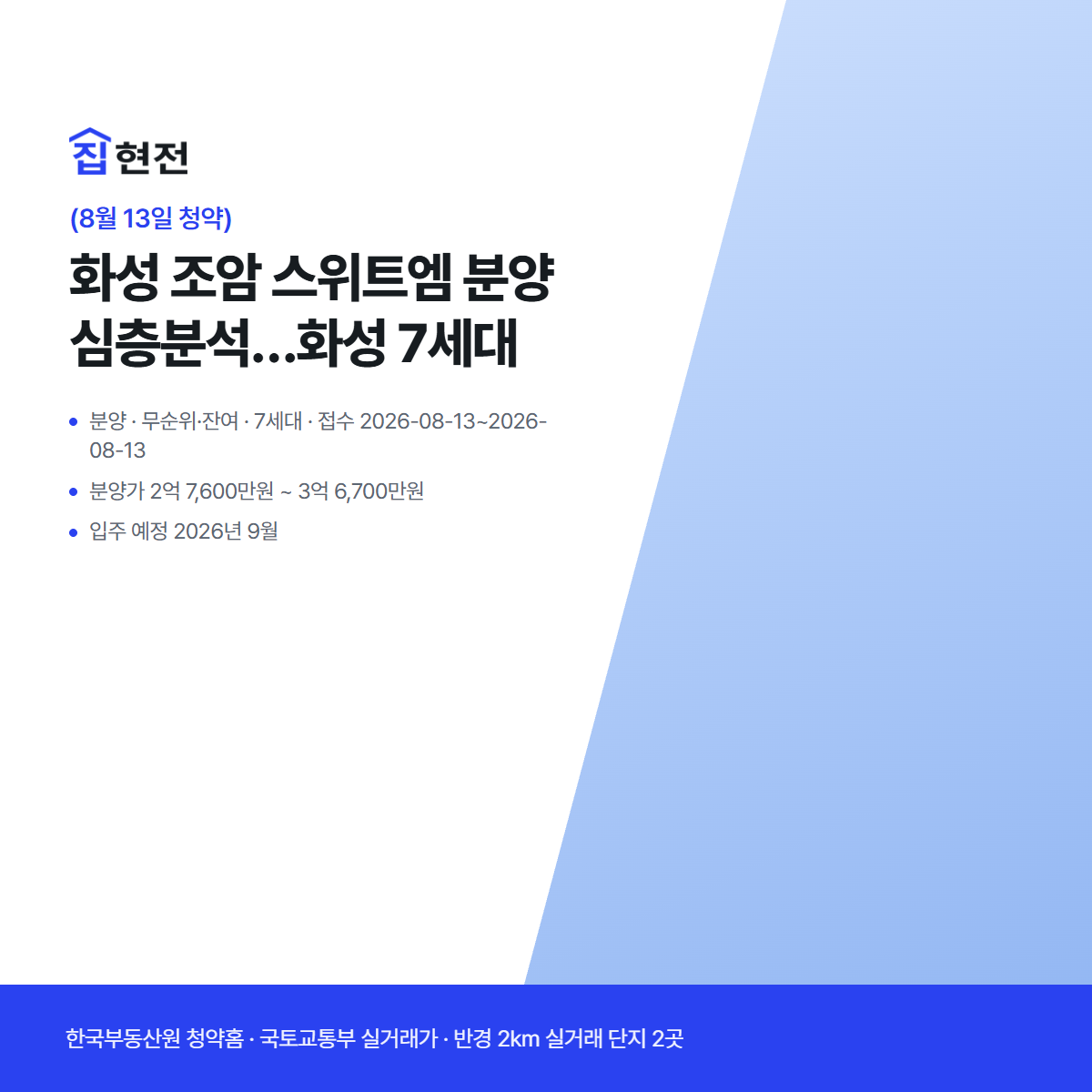 분양 · 무순위·잔여 · 7세대 · 접수 2026-08-13~2026-08-13