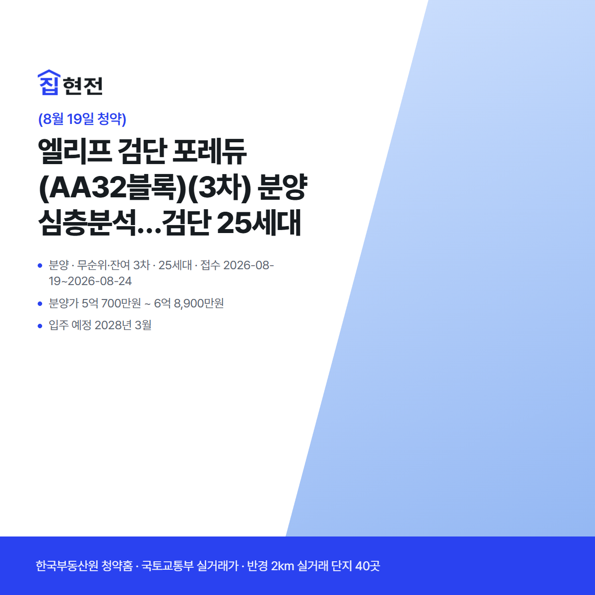 분양 · 무순위·잔여 3차 · 25세대 · 접수 2026-08-19~2026-08-24